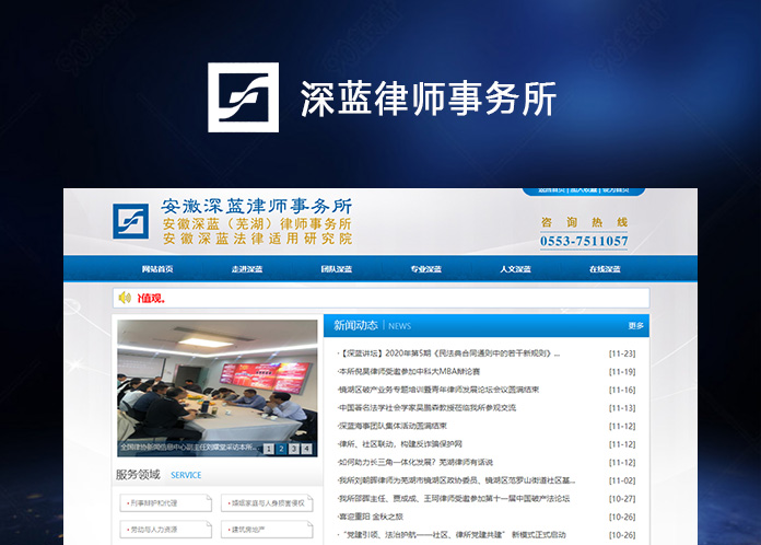 深藍(lán)律師事務(wù)所 深藍(lán)律師事務(wù)所