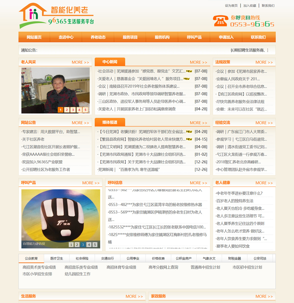 智能化養(yǎng)老平臺 智能化養(yǎng)老平臺