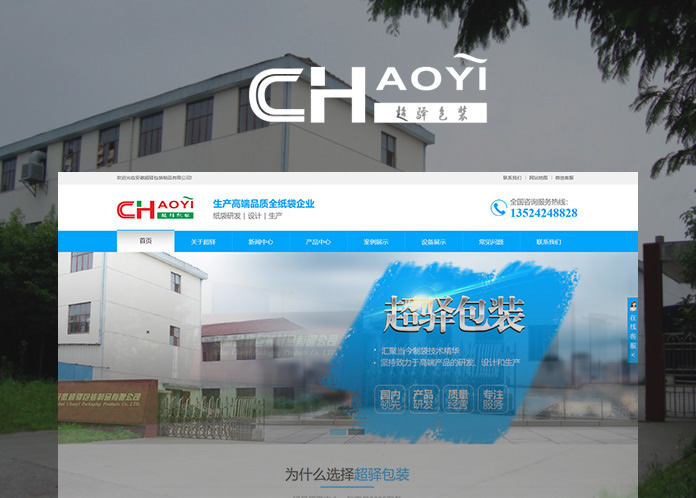 超驛包裝 超驛包裝