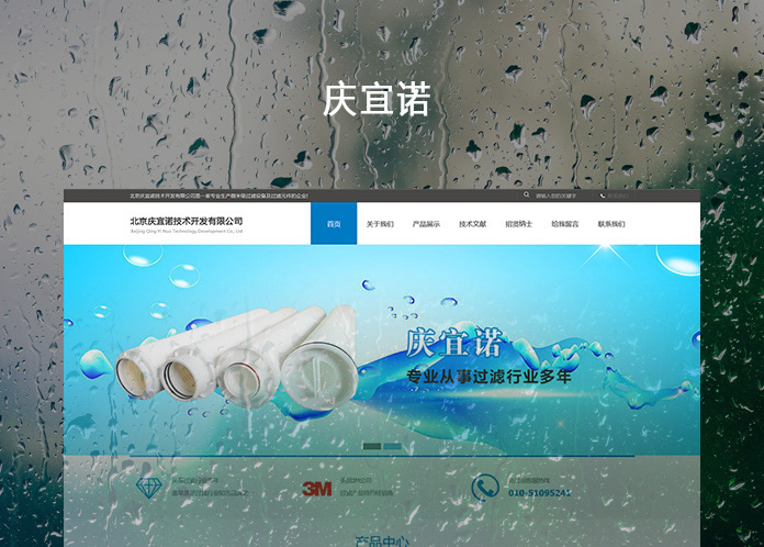 北京慶宜諾技術(shù)開(kāi)發(fā)有限公司 北京慶宜諾技術(shù)開(kāi)發(fā)有限公司