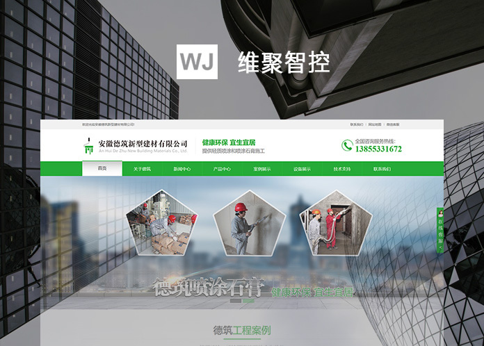 安徽德筑新型建材有限公司 安徽德筑新型建材有限公司