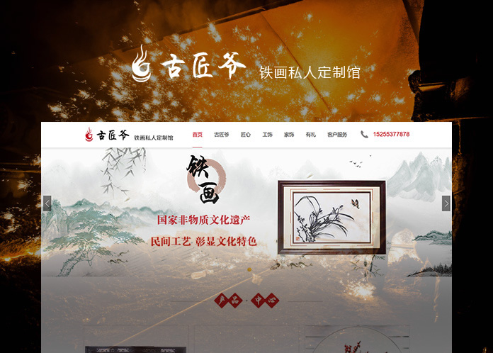 古匠爺鐵畫(huà) 古匠爺鐵畫(huà)