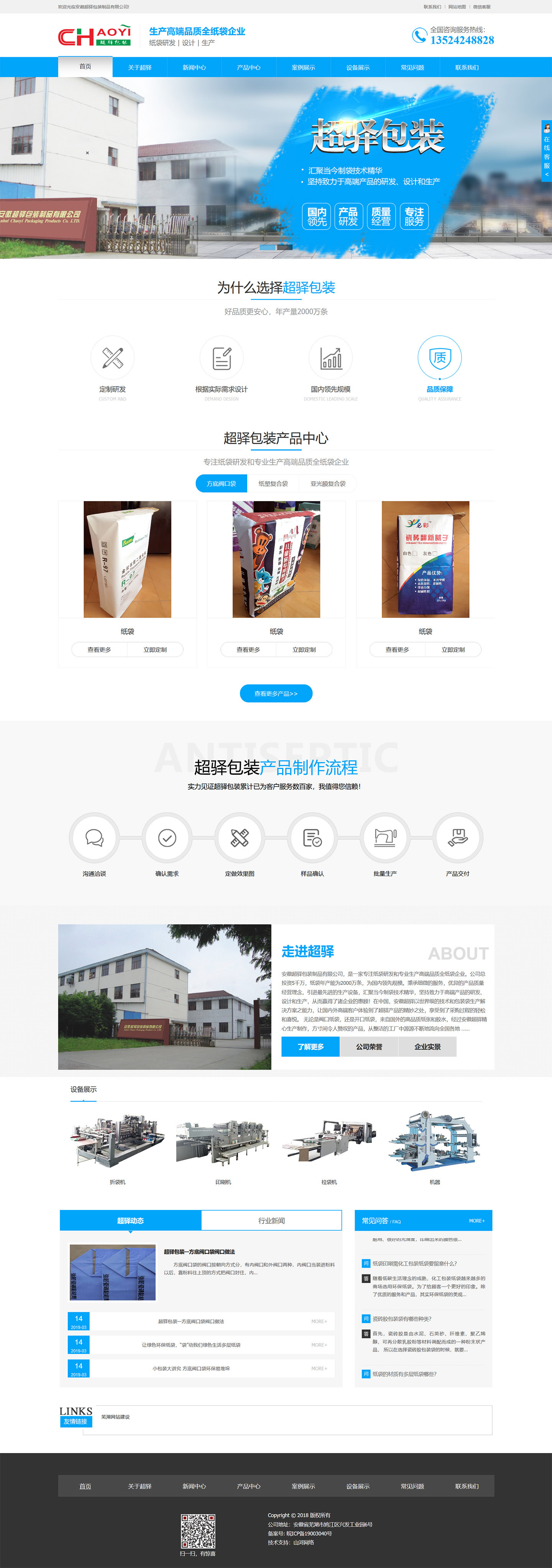 超驛包裝 超驛包裝